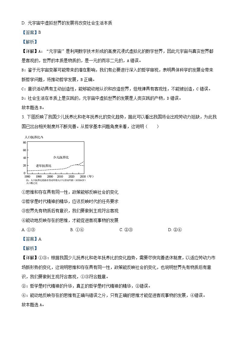 精品解析：广东省八校联盟2025-2026学年高二上学期教学质量检查（一）政治试卷（解析版）第2页