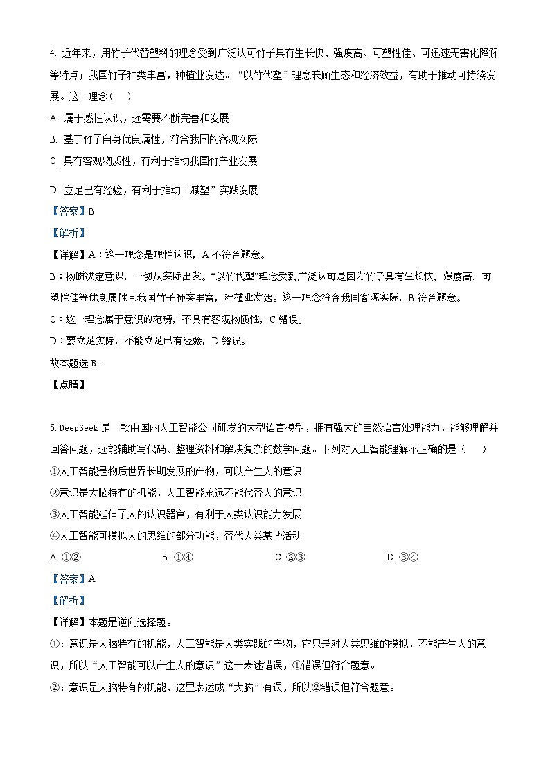 精品解析：广东省八校联盟2025-2026学年高二上学期教学质量检查（一）政治试卷（解析版）第3页
