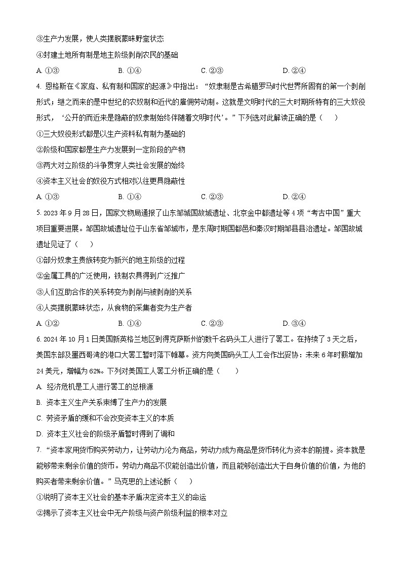 精品解析：四川省泸县第五中学2025-2026学年高一上学期10月月考政治试题（原卷版）第2页