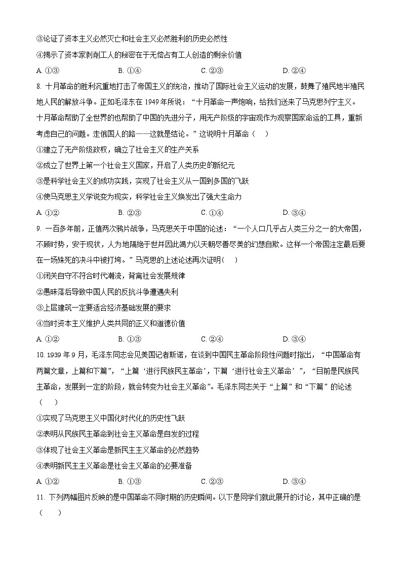 精品解析：四川省泸县第五中学2025-2026学年高一上学期10月月考政治试题（原卷版）第3页