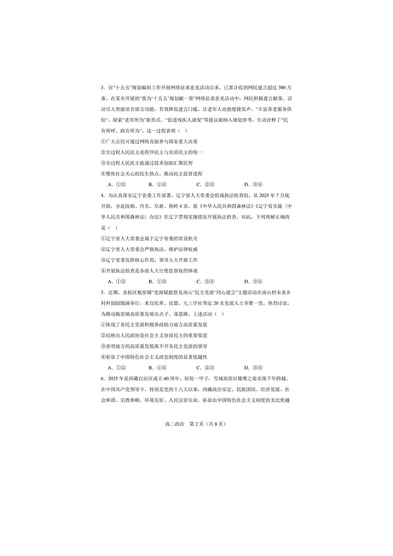 辽宁省辽西重点高中2025～2026学年度上学期高二10月联考政治试题第2页