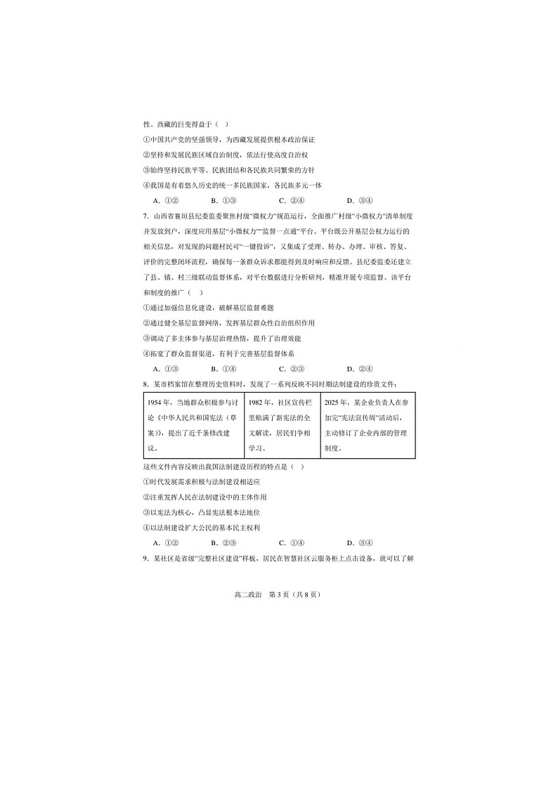 辽宁省辽西重点高中2025～2026学年度上学期高二10月联考政治试题第3页