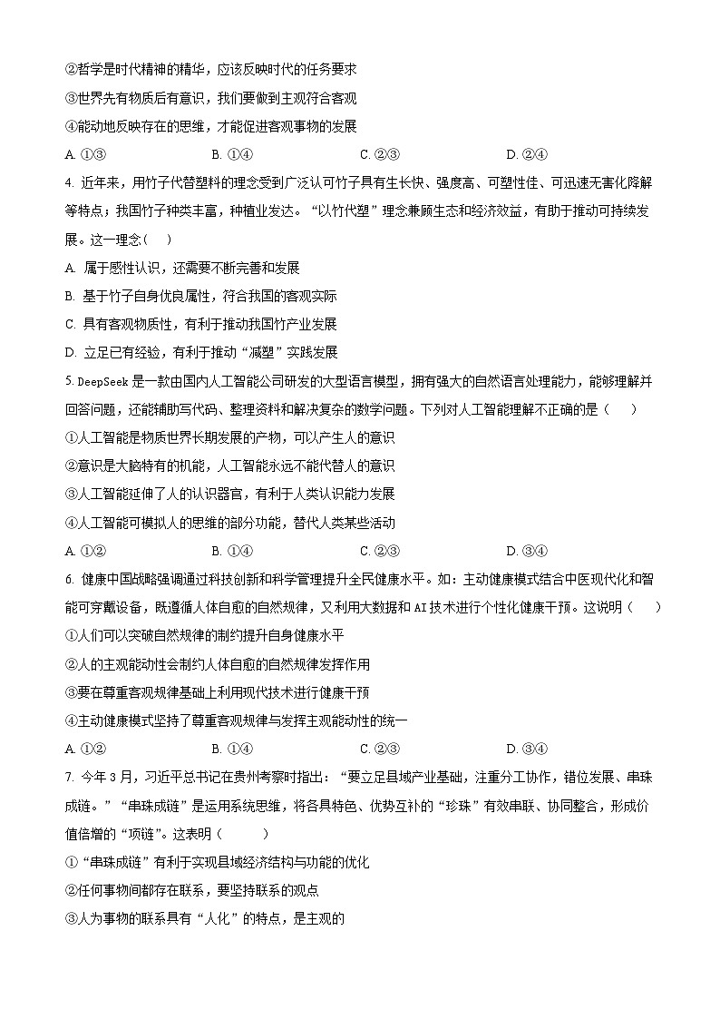 精品解析：广东省八校联盟2025-2026学年高二上学期教学质量检查（一）政治试卷（原卷版）第2页