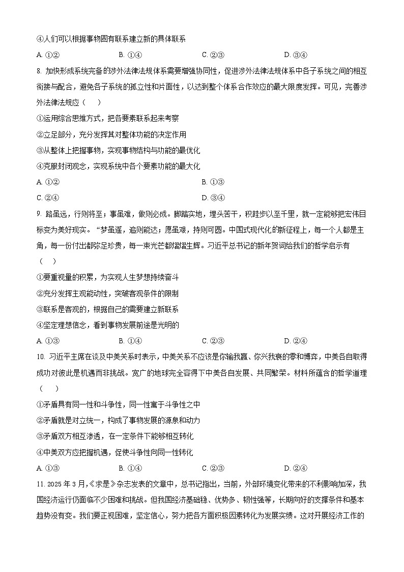精品解析：广东省八校联盟2025-2026学年高二上学期教学质量检查（一）政治试卷（原卷版）第3页