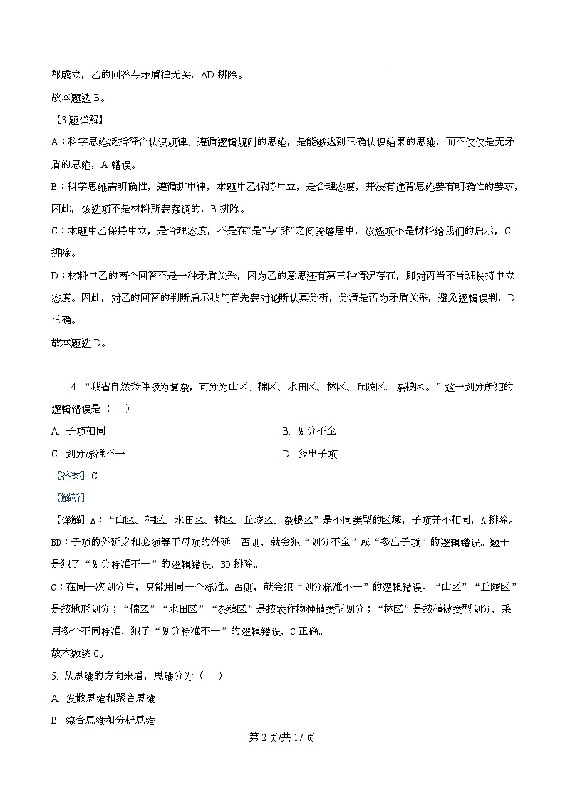 天津市南开大学附中2025年高三上学期第一次阶段检测+政治答案第2页