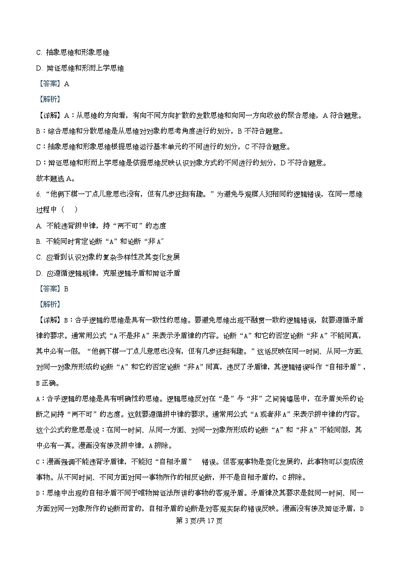 天津市南开大学附中2025年高三上学期第一次阶段检测+政治答案第3页