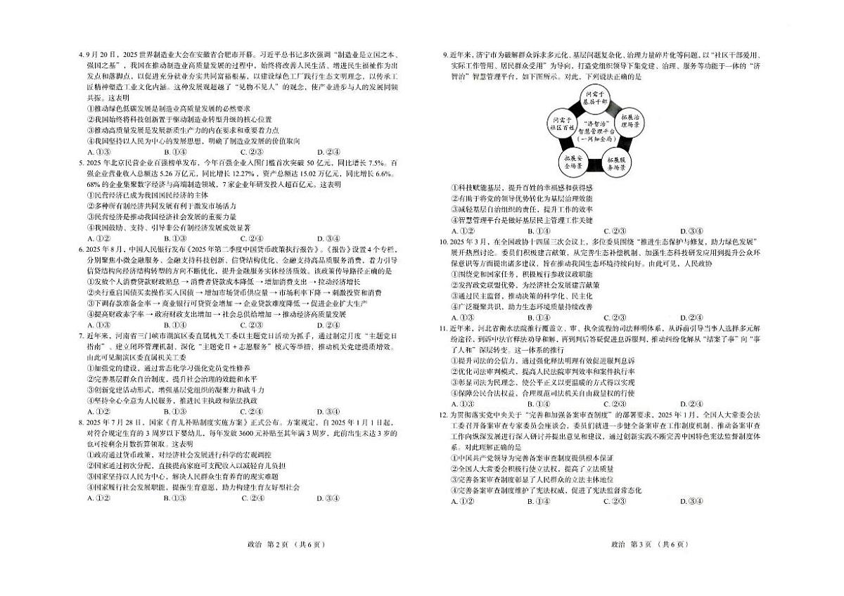 河北省保定市2026届高三上学期11月期中政治试题+答案第2页