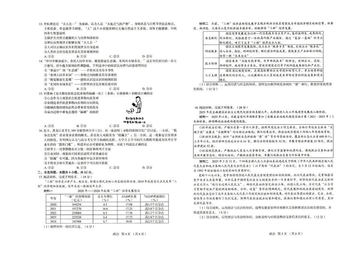 河北省保定市2026届高三上学期11月期中政治试题+答案第3页