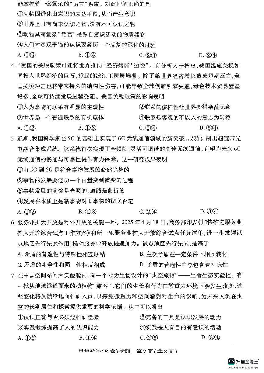 河南省天一联考2025-2026学年高二上学期阶段性测试(一)+政治试卷（月考）第2页