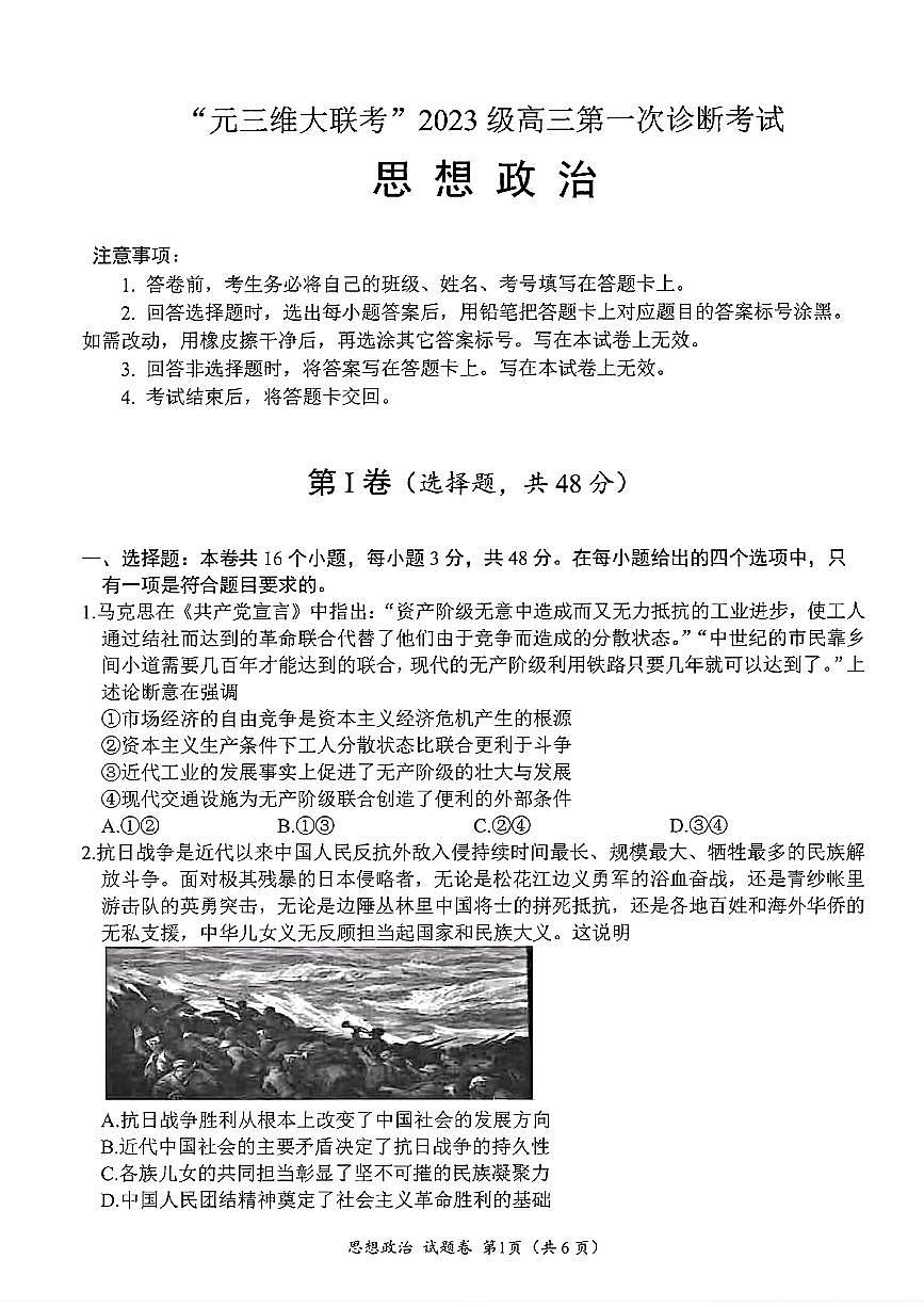四川省绵阳元三维大联考2025-2026学年高三上学期第一次诊断性考试政治试题（月考）第1页