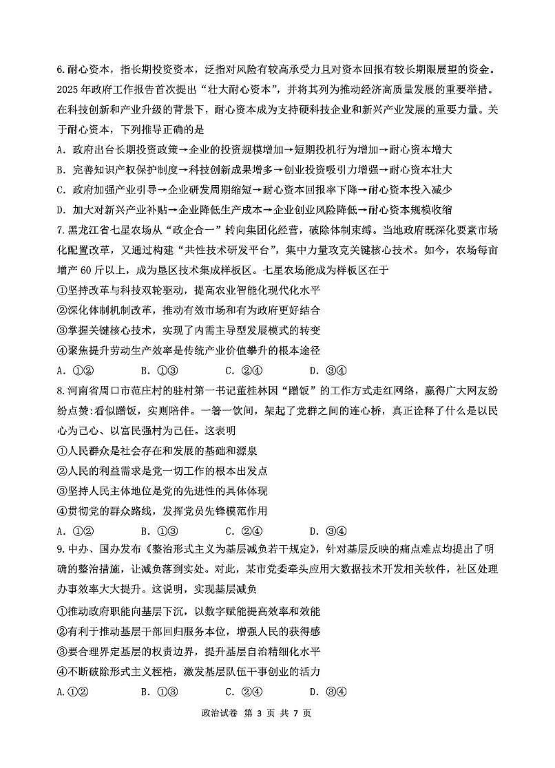 辽宁省丹东市2026届高三上学期11月总复习阶段测试政治试题+答案第3页