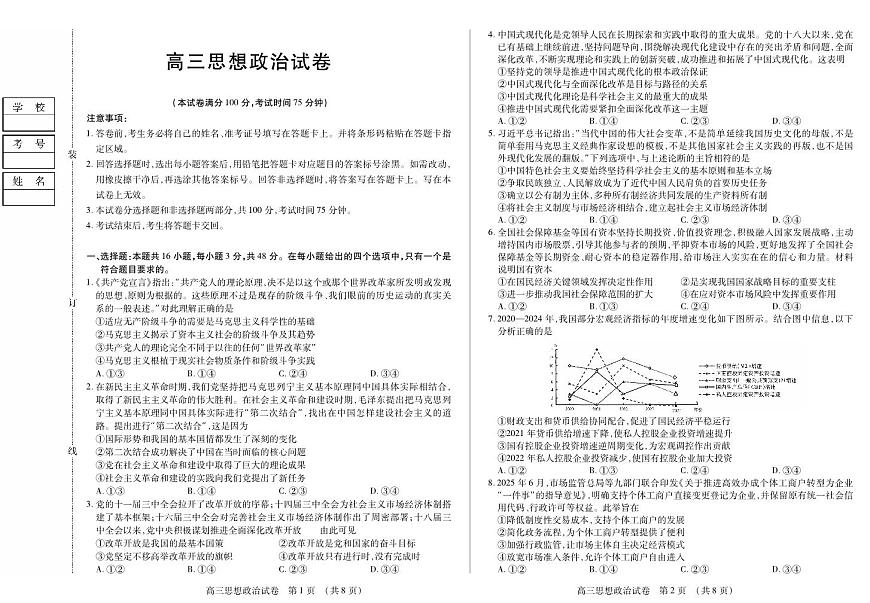 黑龙江省新时代高中教育联合体2026届高三上学期11月期中考 政治试卷+答案第1页