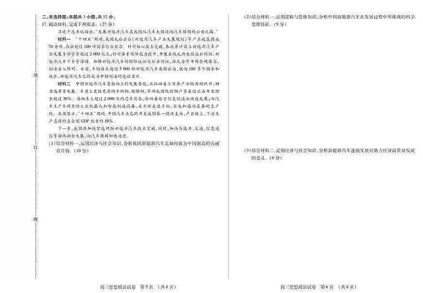 黑龙江省新时代高中教育联合体2026届高三上学期11月期中考 政治试卷+答案第3页