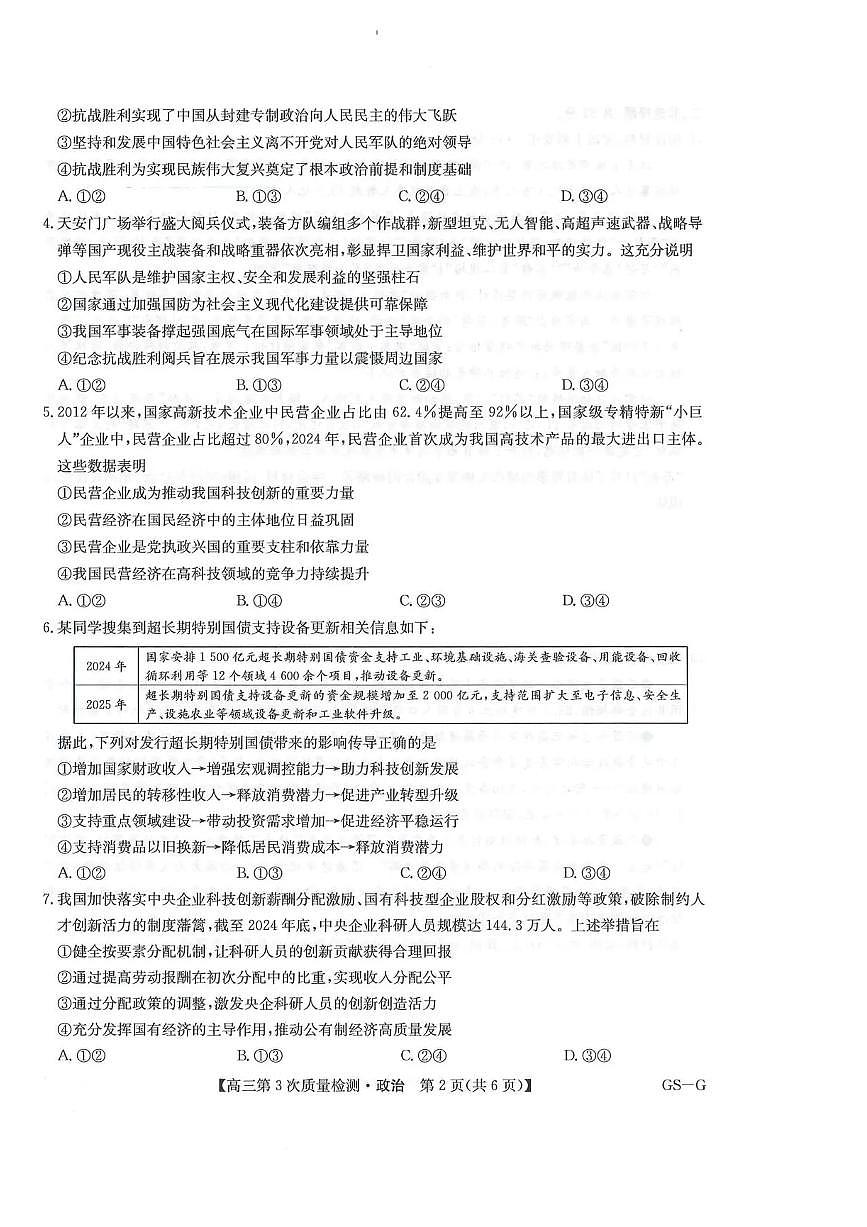 九师联盟2026届高三上学期11月第三上学期次质量检测政治试题+答案（甘肃版）第2页