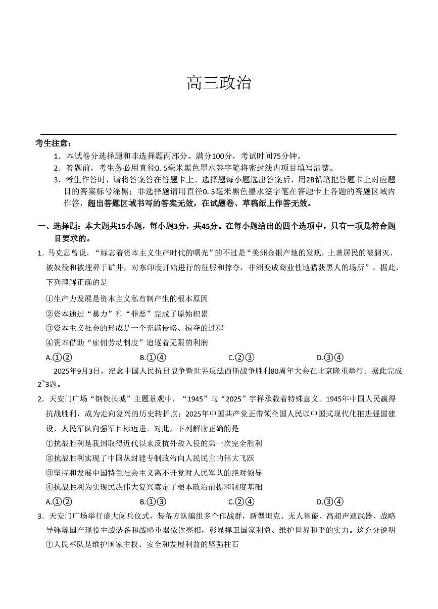 九师联盟2026届高三上学期11月第三上学期次质量检测政治试题+答案（HG）第1页