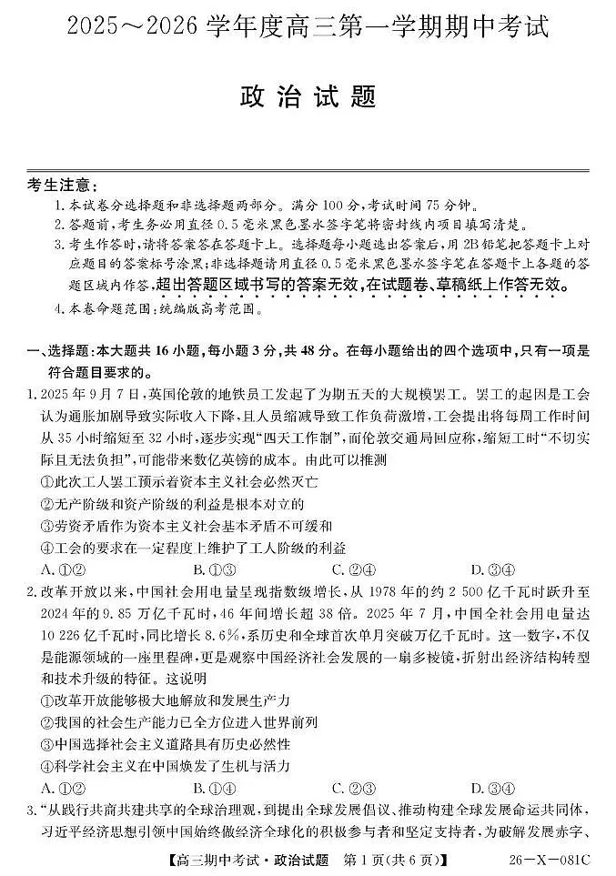 广东省金太阳2026届高三上学期11月期中考（26-X-081C）政治试卷+答案第1页