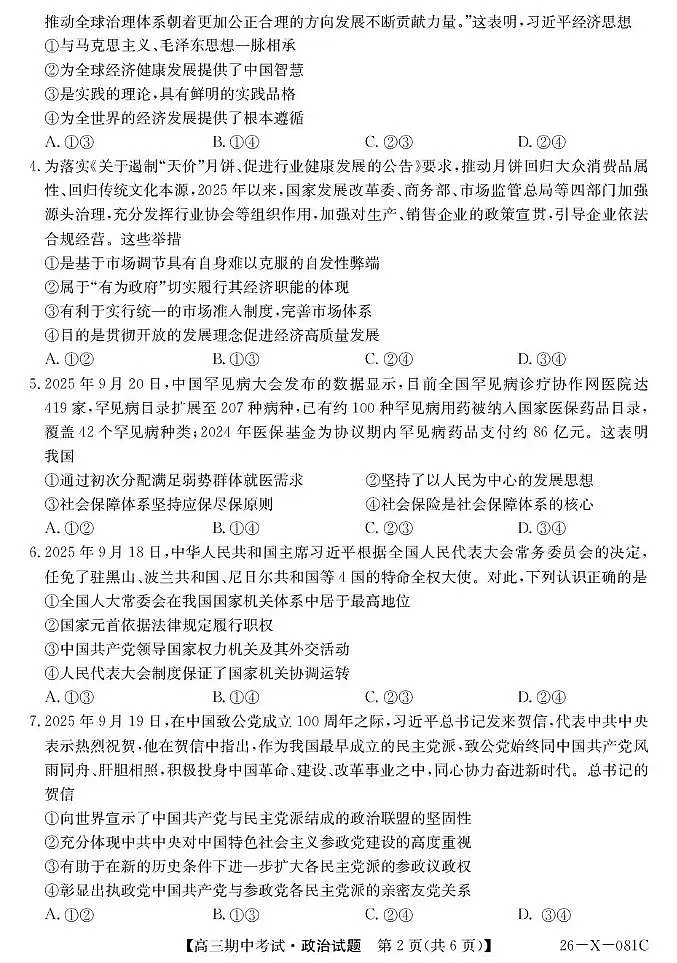 广东省金太阳2026届高三上学期11月期中考（26-X-081C）政治试卷+答案第2页