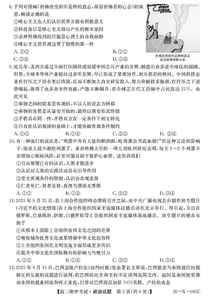 广东省金太阳2026届高三上学期11月期中考（26-X-081C）政治试卷+答案第3页