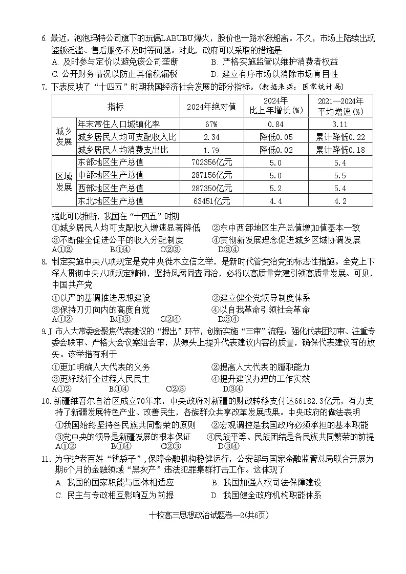 浙江省金华市十校2025-2026学年11月高三模拟考试 政治试题+答案(金华一模)第2页