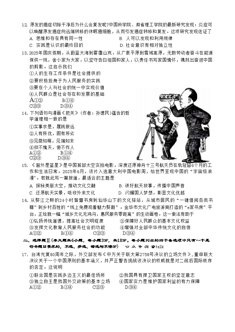 浙江省金华市十校2025-2026学年11月高三模拟考试 政治试题+答案(金华一模)第3页