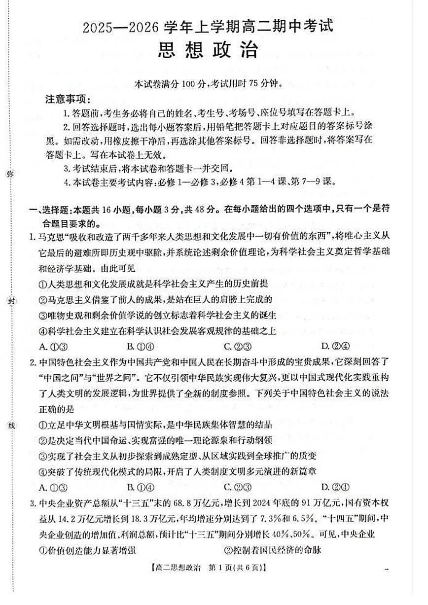 政治-广西来宾市2025-2026学年高二上学期11月期中试题及答案第1页