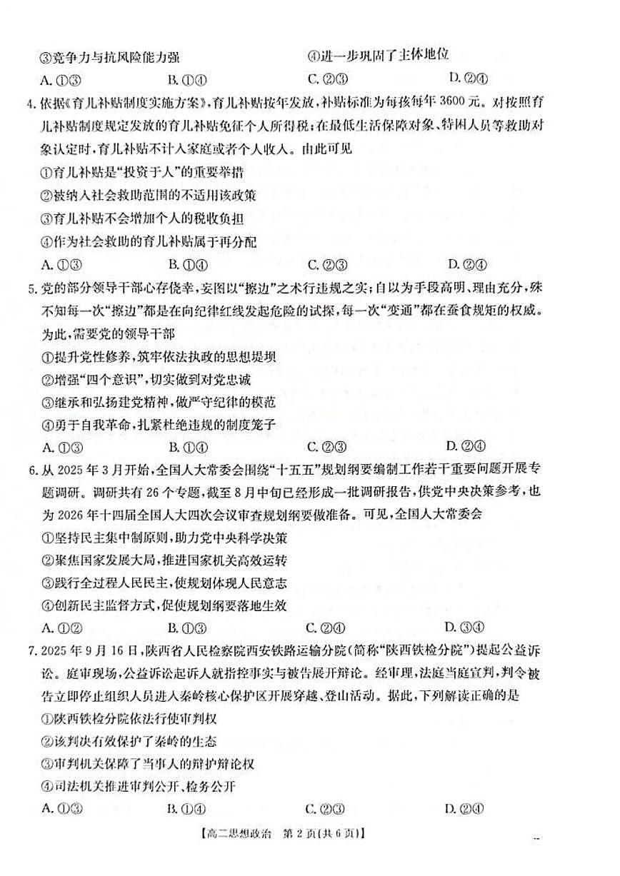 政治-广西来宾市2025-2026学年高二上学期11月期中试题及答案第2页