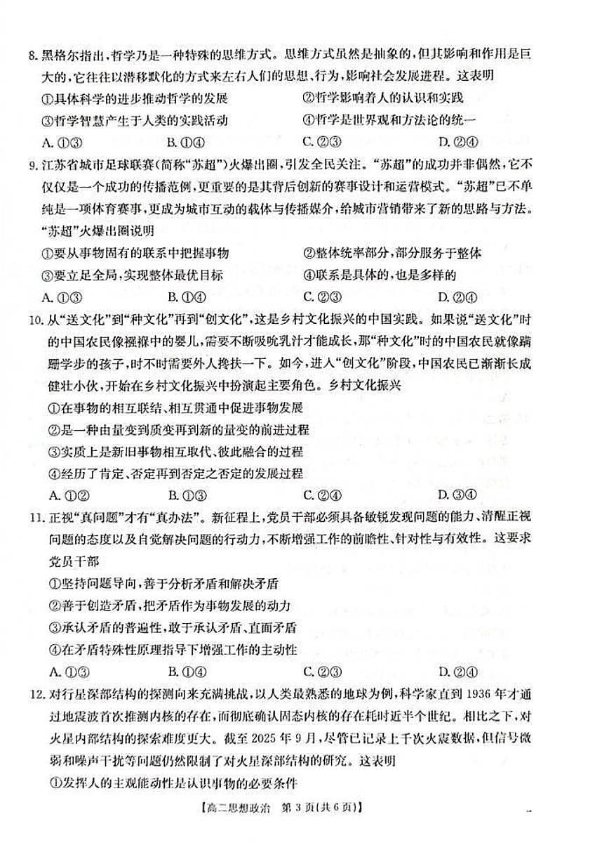 政治-广西来宾市2025-2026学年高二上学期11月期中试题及答案第3页