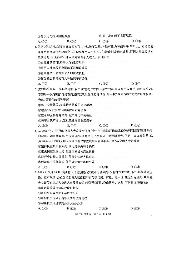 广西壮族自治区来宾市2025-2026学年高二上学期11月期中考试政治试卷第2页