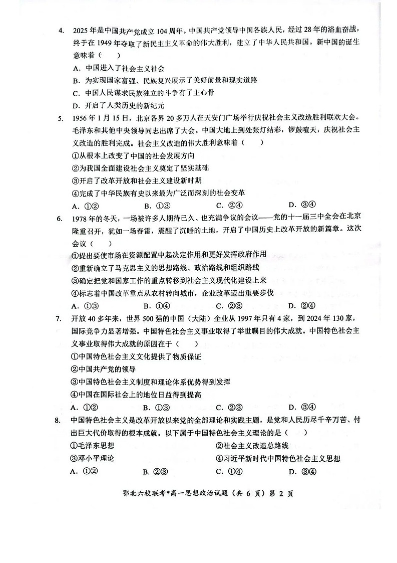 湖北鄂北六校联考2025-2026学年高一上学期11月期中考试政治试卷第2页