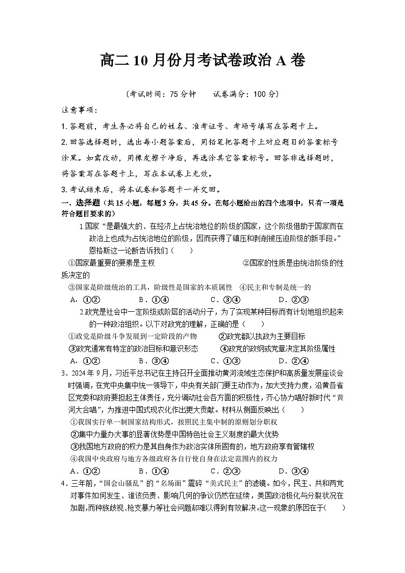 河南省周口市扶沟县高级中学2025-2026学年高二上学期10月月考政治试卷第1页