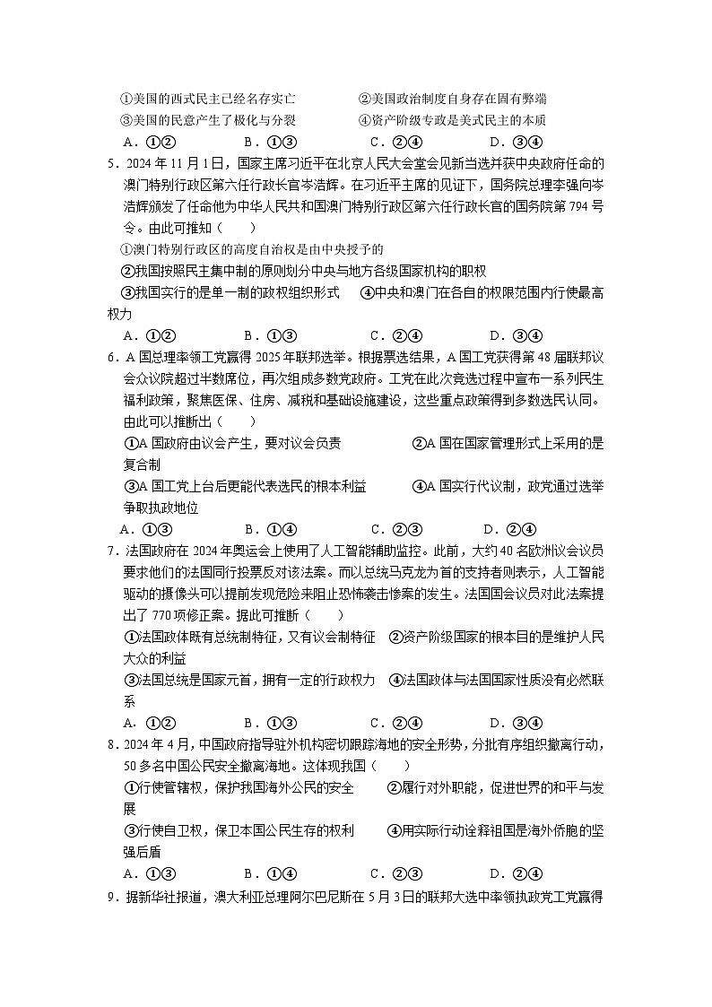 河南省周口市扶沟县高级中学2025-2026学年高二上学期10月月考政治试卷第2页