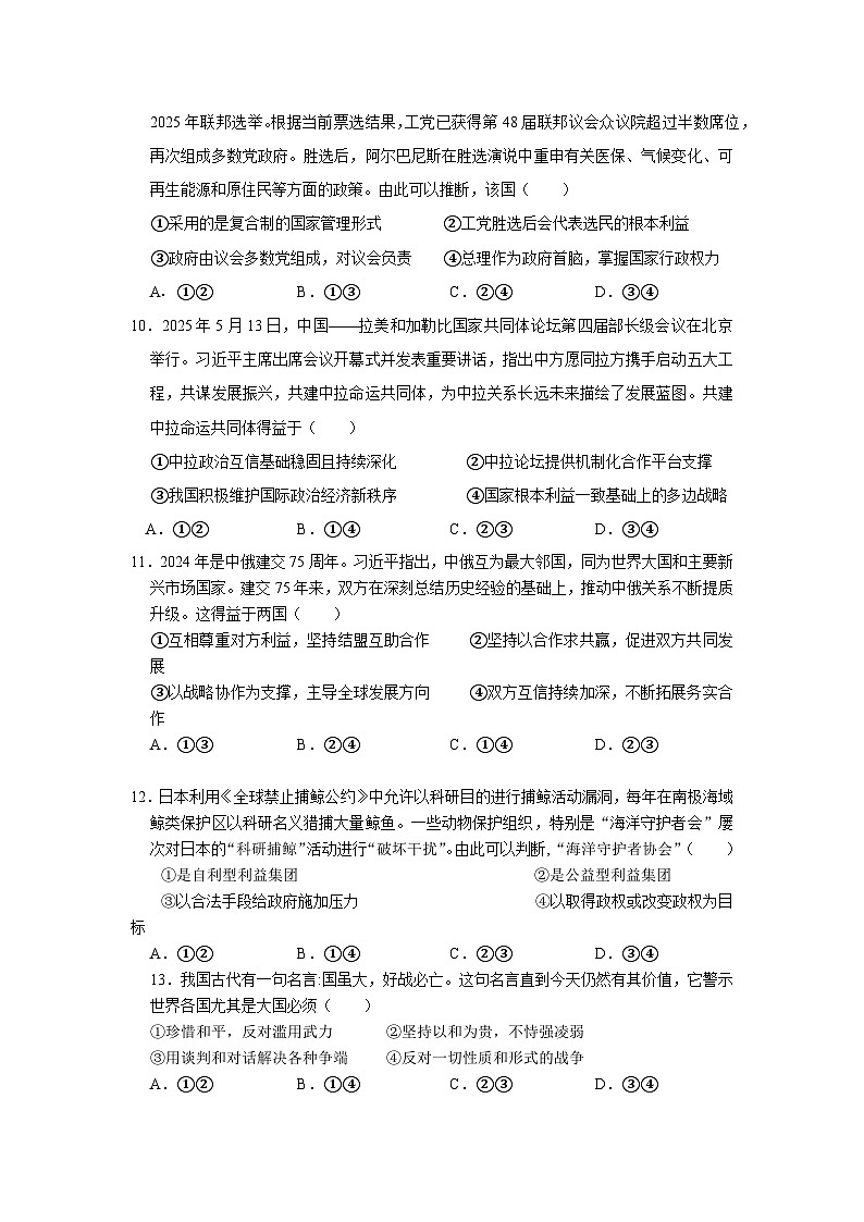 河南省周口市扶沟县高级中学2025-2026学年高二上学期10月月考政治试卷第3页