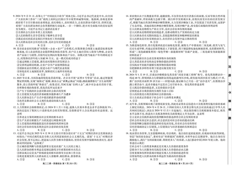 云南省多校联考2025-2026学年高二上学期10月月考政治试卷第2页