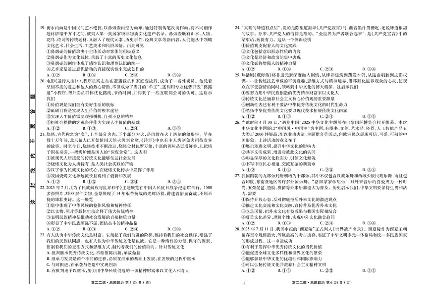 云南省多校联考2025-2026学年高二上学期10月月考政治试卷第3页