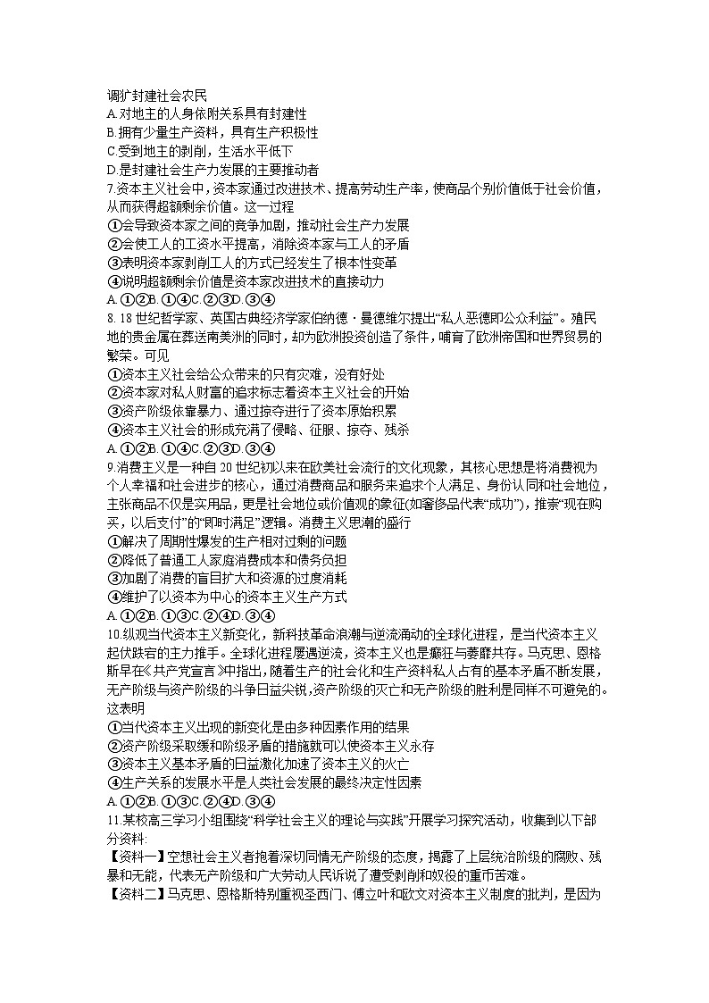 云南省多校联考2025-2026学年高一上学期10月一调考试政治试卷第2页