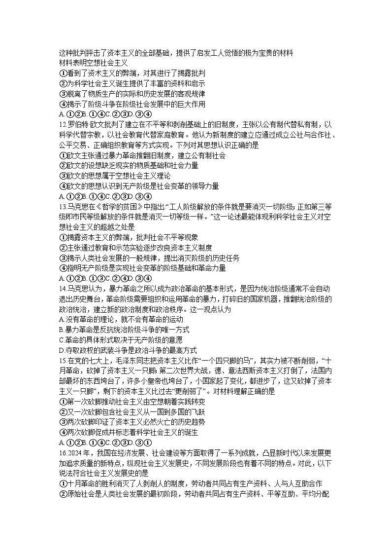 云南省多校联考2025-2026学年高一上学期10月一调考试政治试卷第3页