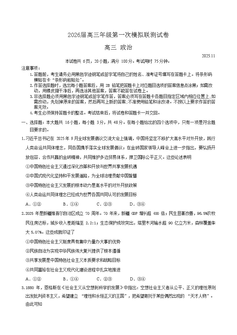 广东省深圳市2026届高三上学期高考第一次模拟考试政治试卷第1页