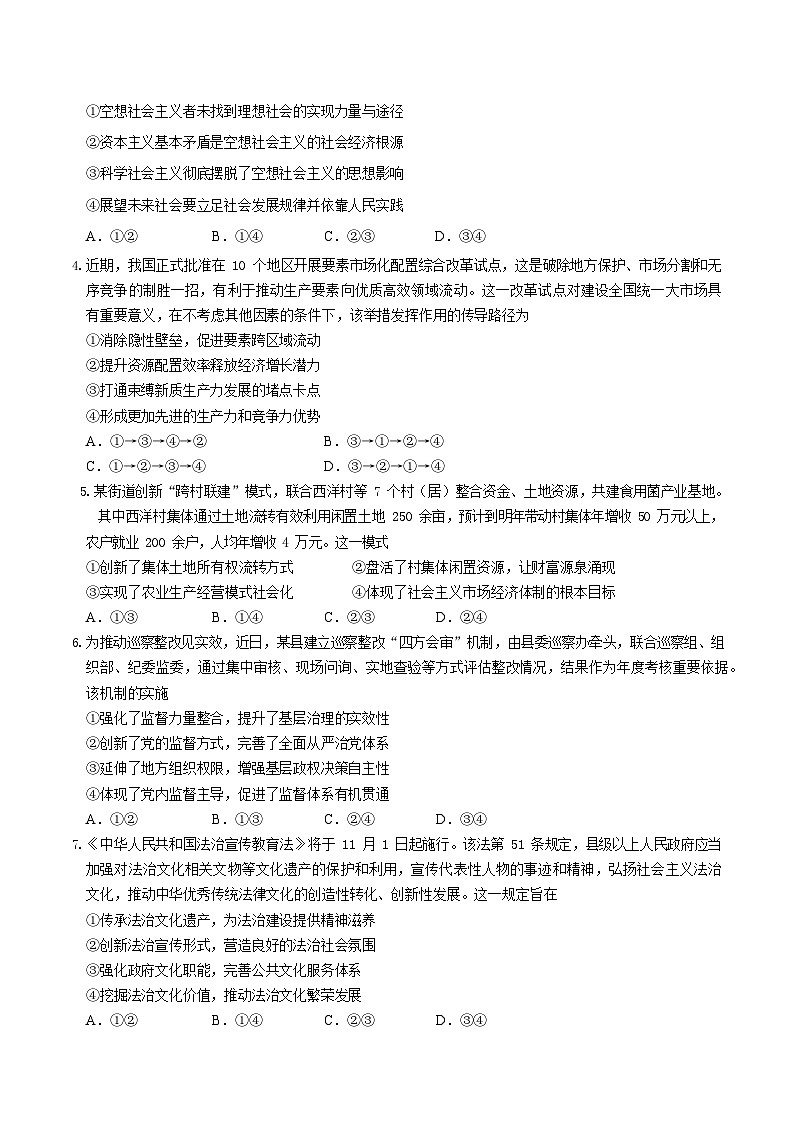 广东省深圳市2026届高三上学期高考第一次模拟考试政治试卷第2页