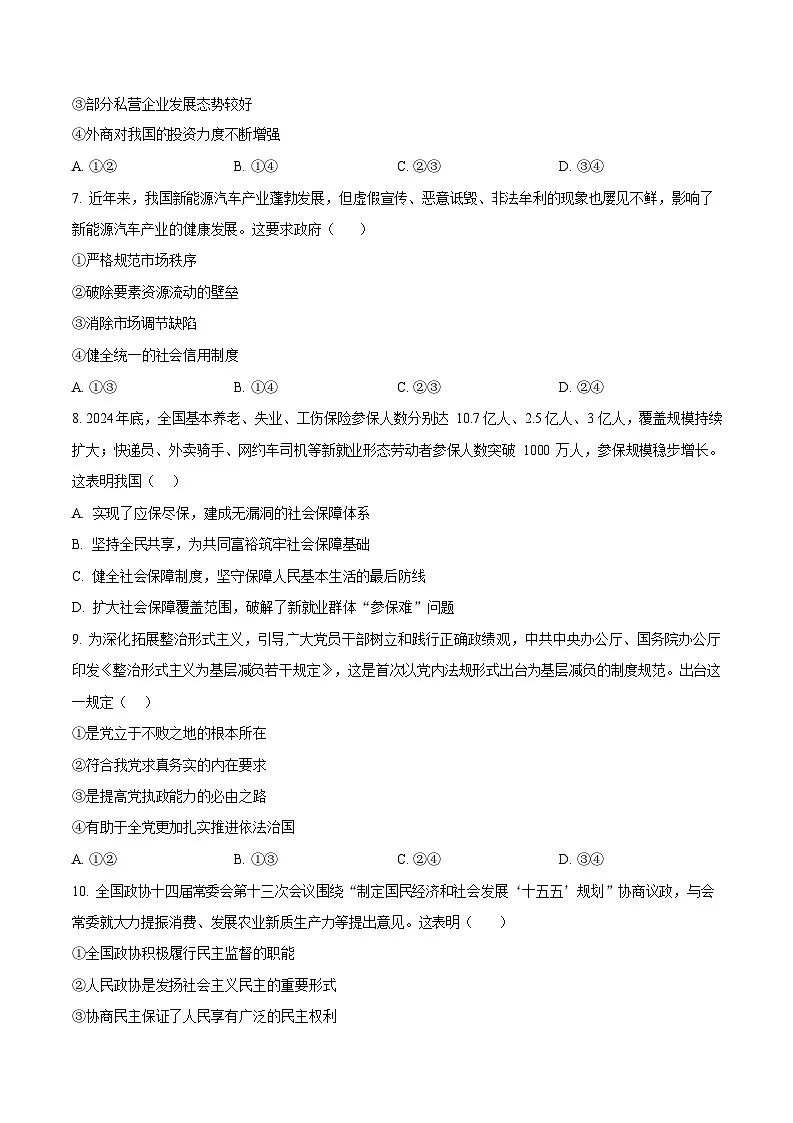 浙江省丽水、湖州、衢州三地市2026届高三上学期11月高考一模政治试卷第3页