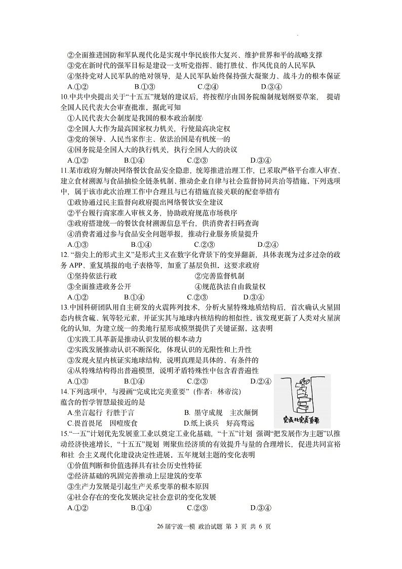 浙江省宁波市2026届高三上学期高考一模考试政治试卷第3页