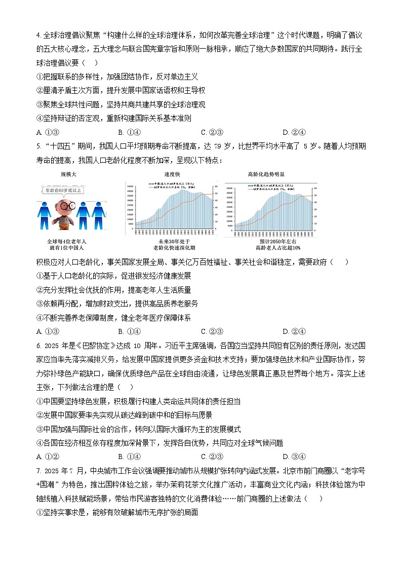 北京市朝阳区2025-2026学年度第一学期期中质量检测 高三政治试题+答案第2页