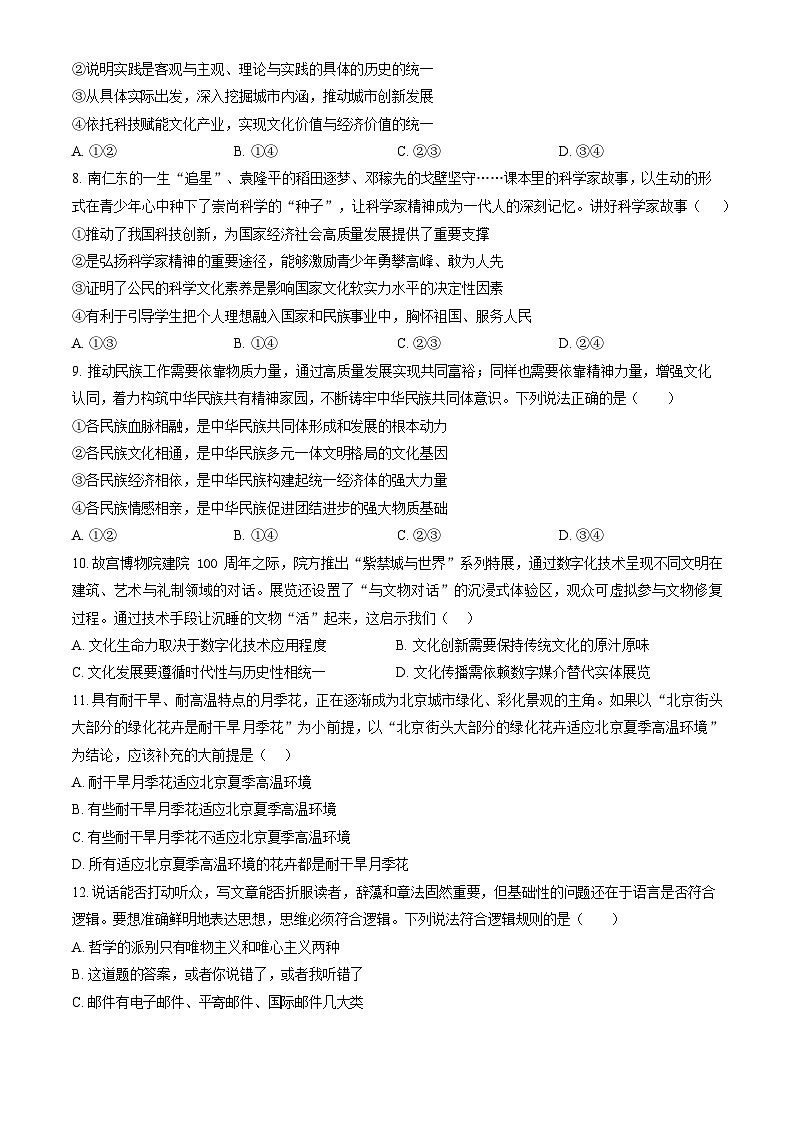 北京市朝阳区2025-2026学年度第一学期期中质量检测 高三政治试题+答案第3页