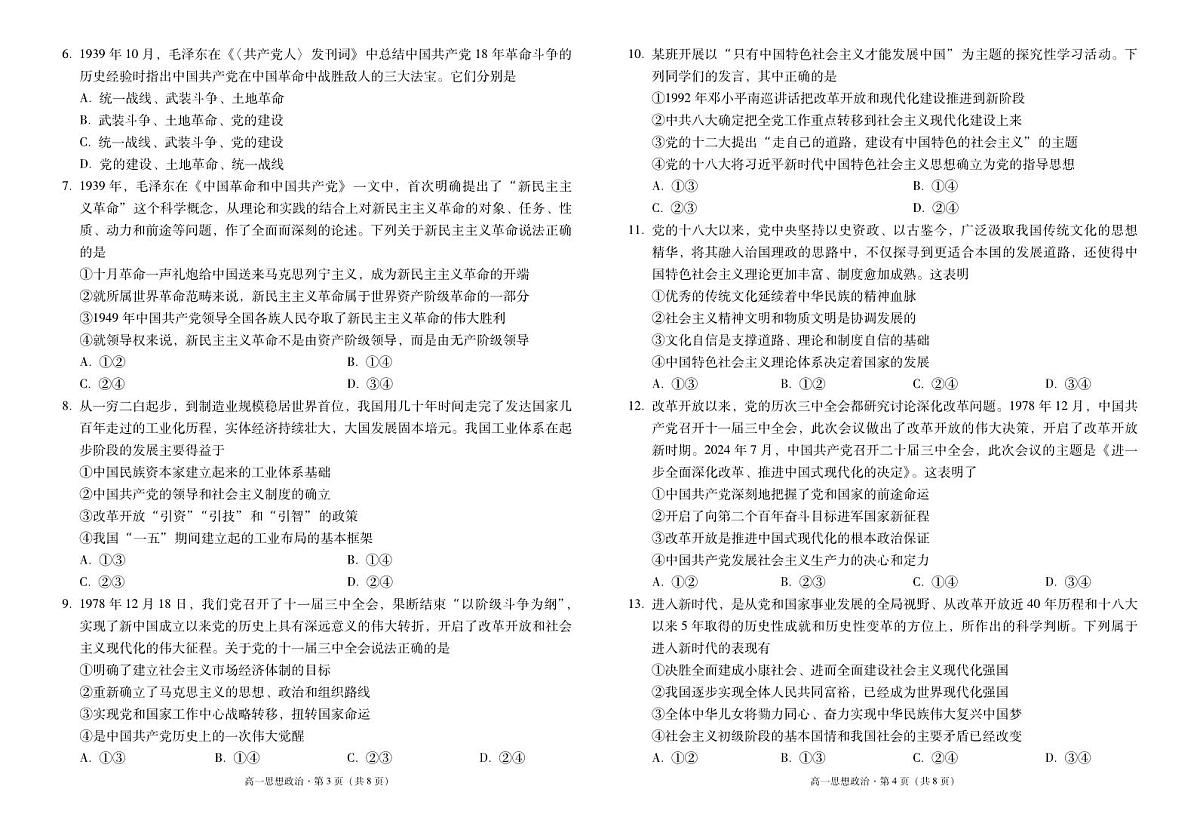 云南师范大学附属中学2024-2025学年高一上学期期中考试 政治 PDF版含答案第2页