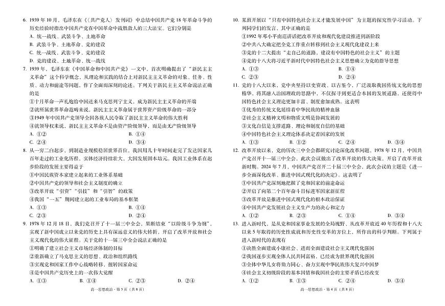 云南师范大学附属中学2024-2025学年高一上学期期中考试 政治 PDF版含答案第2页