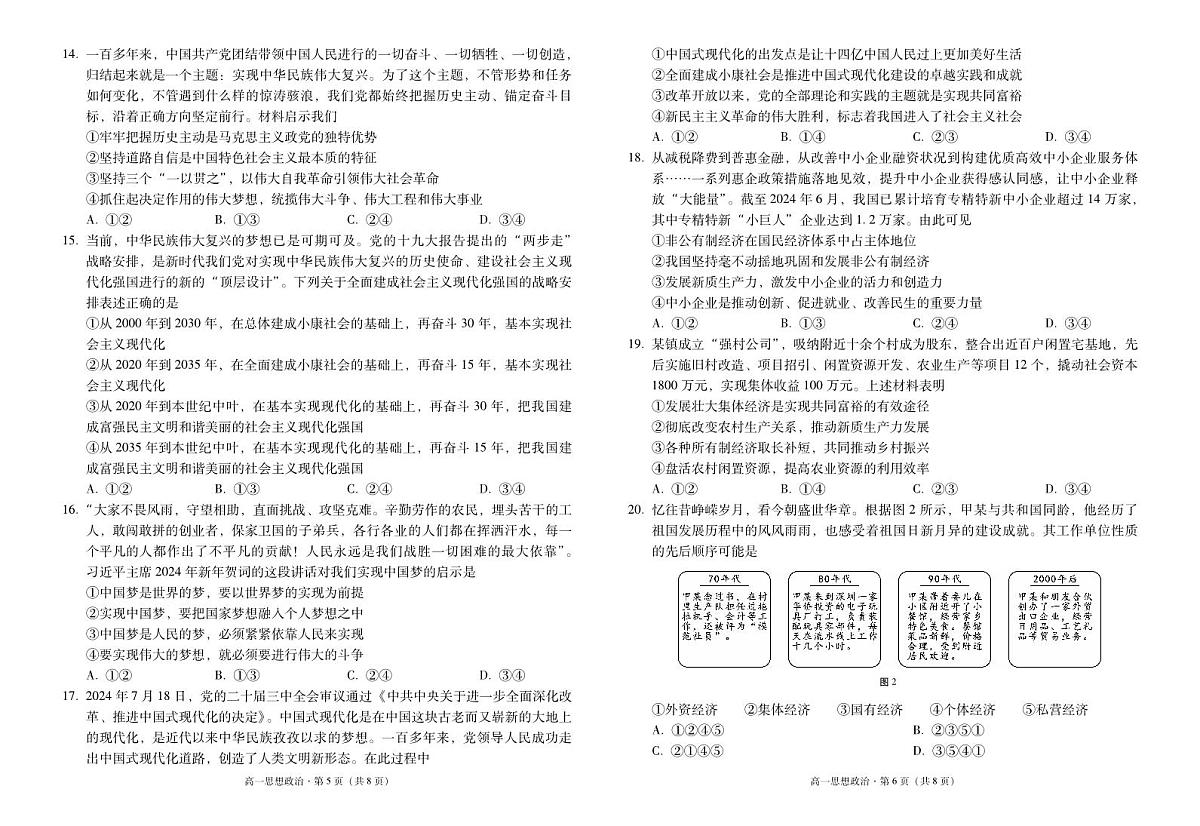 云南师范大学附属中学2024-2025学年高一上学期期中考试 政治 PDF版含答案第3页