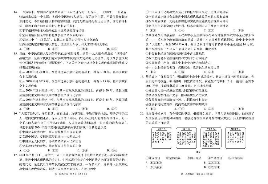 云南师范大学附属中学2024-2025学年高一上学期期中考试 政治 PDF版含答案第3页