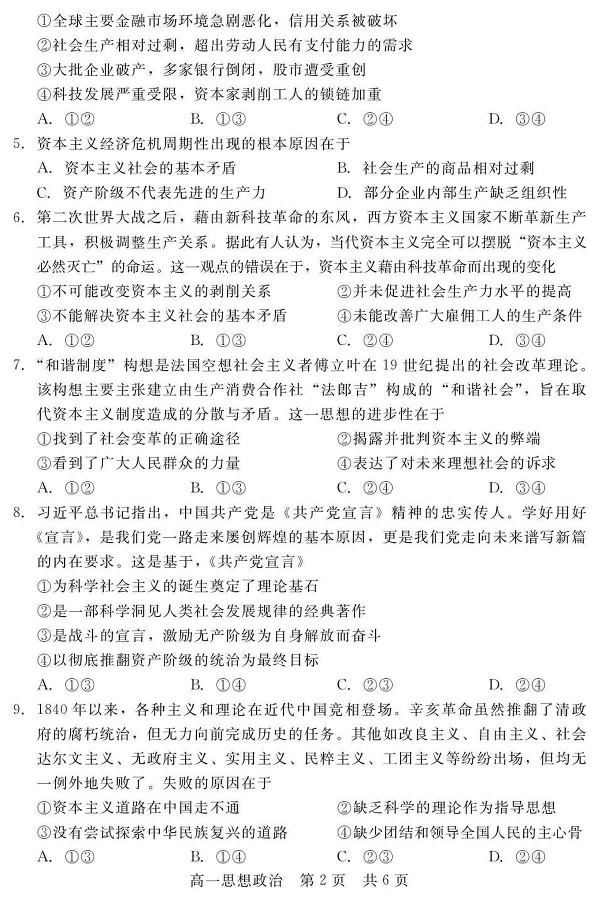 河北省NT20名校联合体2025-2026学年高一上学期10月联考政治试卷（含答案）第2页