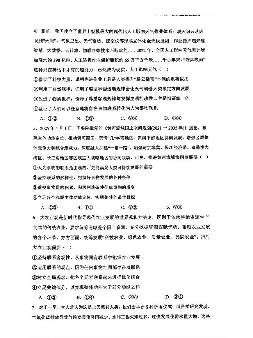 黑龙江省哈尔滨市五常市雅臣中学校2025-2026学年高二上学期9月月考政治试题第2页