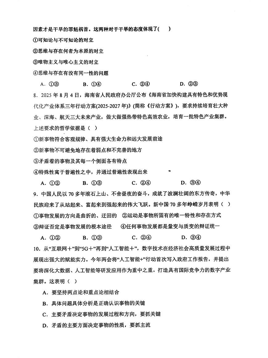 黑龙江省哈尔滨市五常市雅臣中学校2025-2026学年高二上学期9月月考政治试题第3页