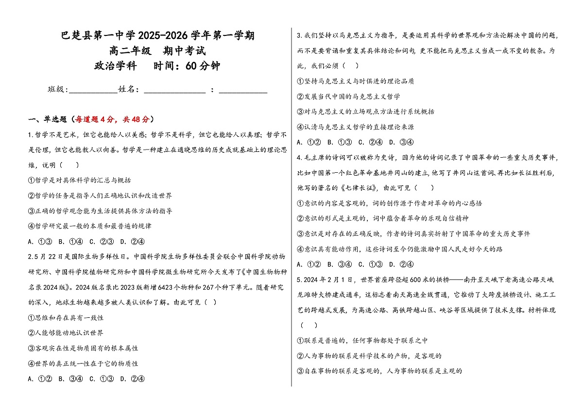 新疆维吾尔自治区喀什地区巴楚县第一中学2025-2026学年第一学期期中考试高二年级政治【含答案】第1页